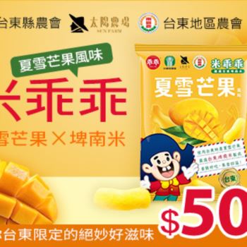 米乖乖(夏雪芒果風味) 單包