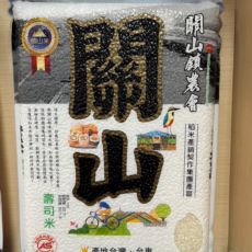 【農漁會百大精品】關山產銷履歷壽司米2kg