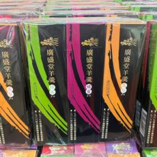 廣盛堂-減糖羊羮 綜合6入
