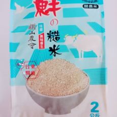 關山米-鮮糙米2kg
