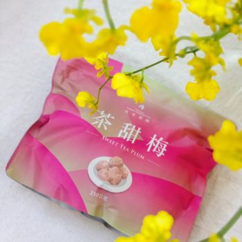 允芳茶甜梅