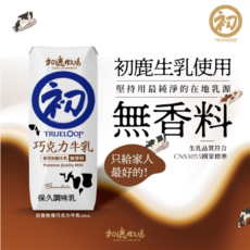 初鹿牧場-巧克力保久乳24瓶/箱 