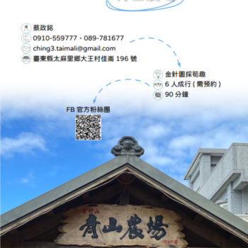 【農遊體驗行程】青山農場-金針園採筍趣 