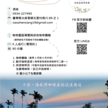 【農遊體驗行程】佐佑品咖啡-咖啡體驗、製作咖啡苔球、烘焙咖啡豆