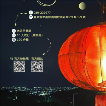 【農遊體驗行程】寒舍-米苔目體驗 