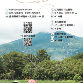 【農遊體驗行程】碧蘿園茗茶坊-紅烏龍炒花生、製茶體驗營 、
