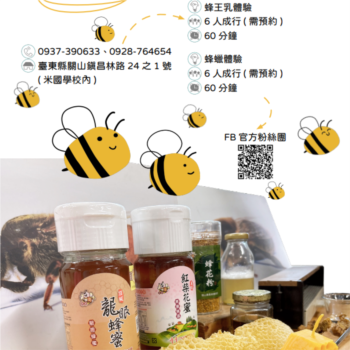 【農遊體驗行程】惠豐蜂園-蜂王乳、蜂蠟體驗