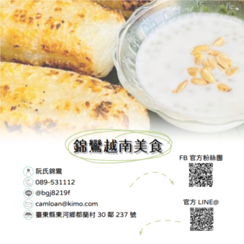 【農遊體驗行程】錦鸞越南美食-手作香蕉花沙拉、越式碳烤芭蕉椰奶糯米團體驗 