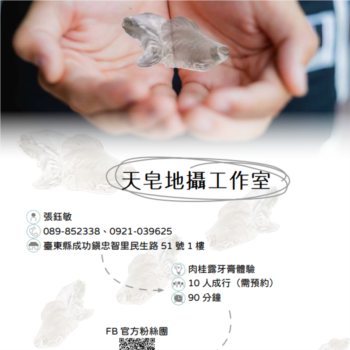 【農遊體驗行程】天皂地攝工作室-肉桂露牙膏體驗 