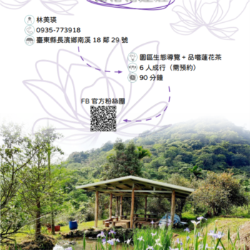 【農遊體驗行程】花格格蓮莊-園區生態導覽+品嚐蓮花茶 