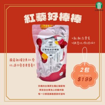 【特惠組】紅藜好棒棒 原價$140/優惠價$89