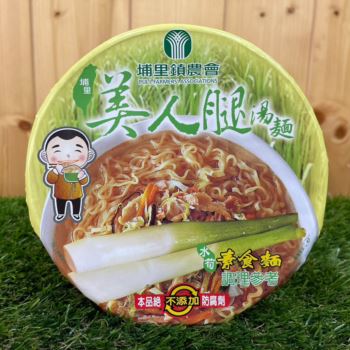 埔里美人腿素食湯麵
