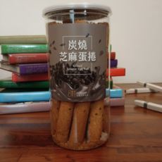 炭燒芝麻蛋捲