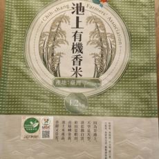 池上有機香米1.2kg