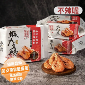 蝦九鱻-剝皮辣椒乾燥蝦