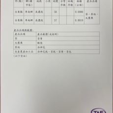 東傑-神農特等金萱