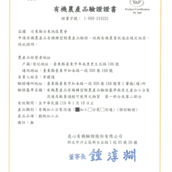 【埤南米】埤南有機米1.8kg
