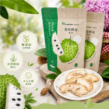 【熱賣商品】台東限定-鳳梨釋迦果甘100g(去籽)(全素)