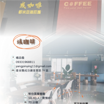 【農遊體驗行程】彧咖啡-啡你莫屬體驗 