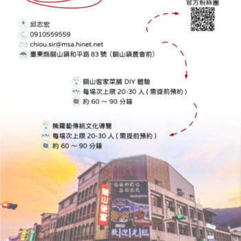 【農遊體驗行程】關山便當-關山客家菜脯 DIY 體驗 /醃蘿蔔傳統文化導覽 