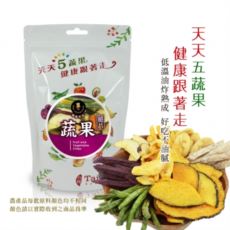 綜合蔬果脆片-純素