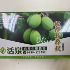 Olive橄欖精粹錠(含酵素)