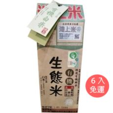 陳協和-有機生態白米1.5Kg/6入