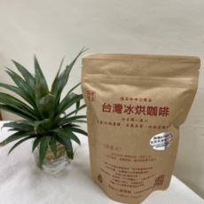 全台首創-非直火冰烘咖啡豆(原價$760/特價$520)